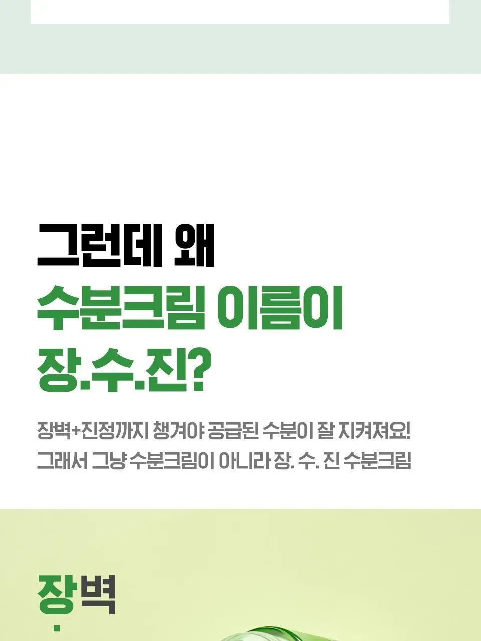 [속보습/30층/100시간] 아이소이 모이스춰 닥터 장수진 수분크림 70ml 기획(+수분앰플 10ml) 상세페이지 13